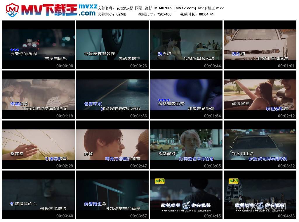 花世纪-想_国语_流行_MB407009